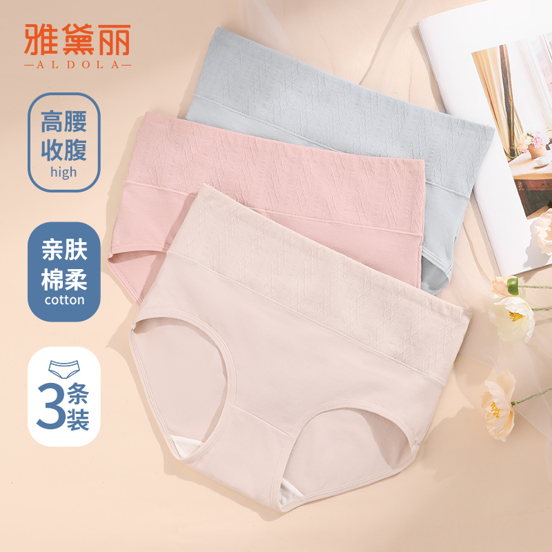 雅黛丽内裤女生高腰收腹提臀大码