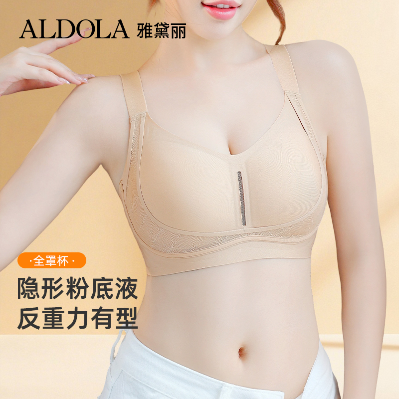 ALDOLA/雅黛俪无痕内衣薄款聚拢提拉收副乳大胸显小调整大码文胸