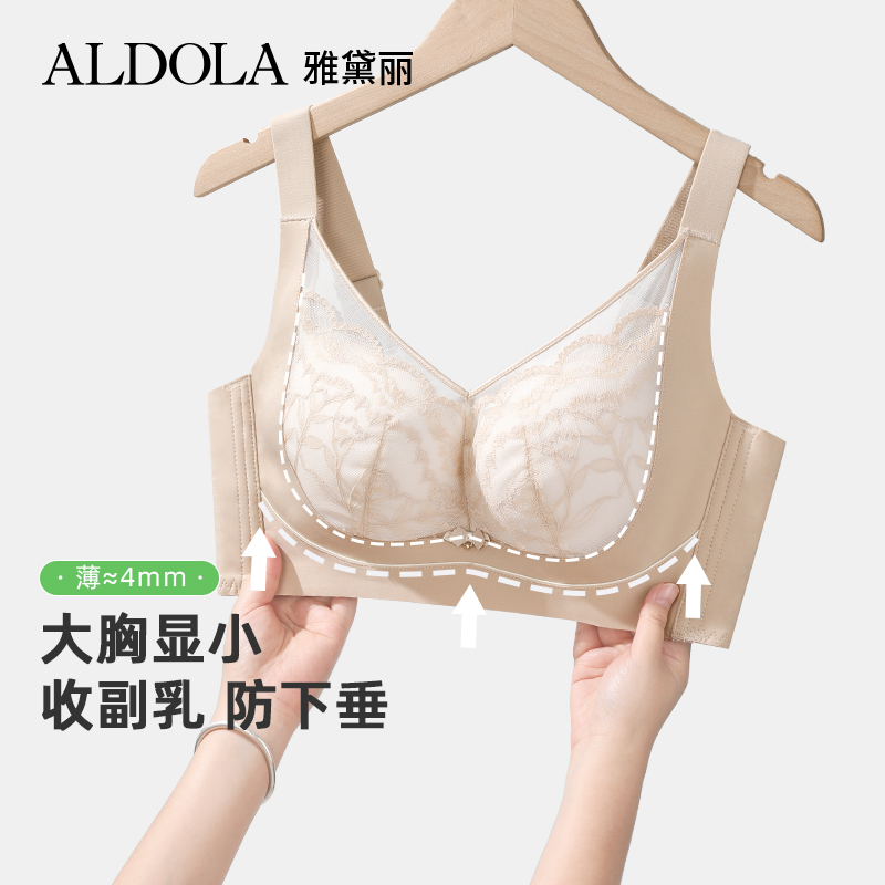 ALDOLA/雅黛俪反重力塑性调整内衣大胸显小收副乳防下垂大码文胸