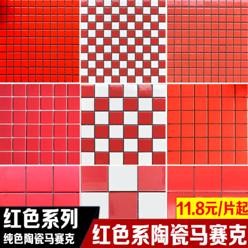 华欣硕红色马赛克陶瓷电视背景墙