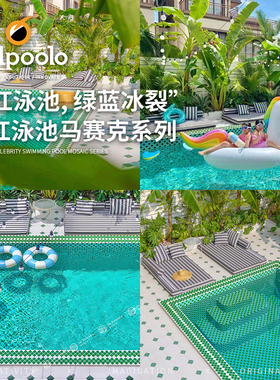 摩洛哥网红游泳池马赛克瓷砖高档冰裂绿色蓝色民宿拍照水泡池瓷砖