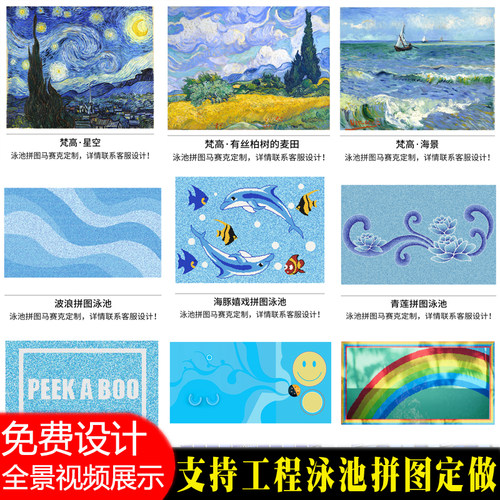 厂家直销定做游泳池拼图马赛克