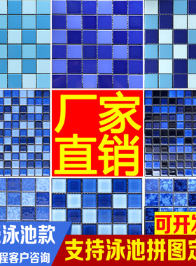 游泳池马赛克陶瓷蓝色浴池水鱼池温泉池泡池室外别墅民宿防滑瓷砖