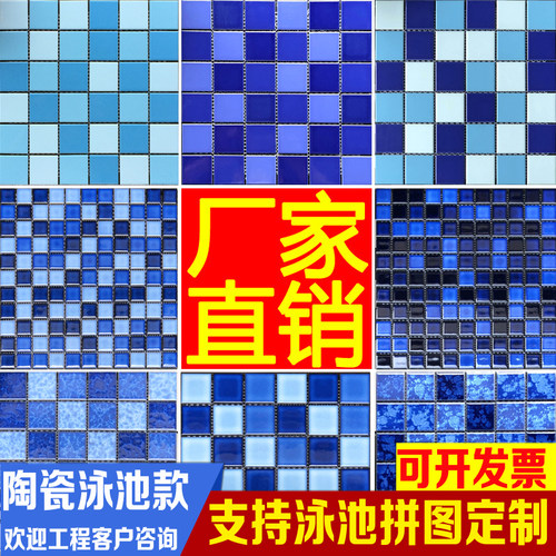 游泳池马赛克陶瓷水池鱼池室外砖