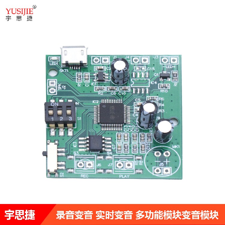 3种变音方式 可变化7种声音 30秒录音变音机器人声音实时变音喊话