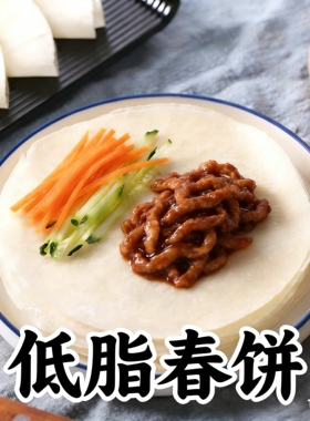 春饼皮低脂18cm春卷皮烙馍薄饼即食家用劲道商用早餐速食原味卷饼