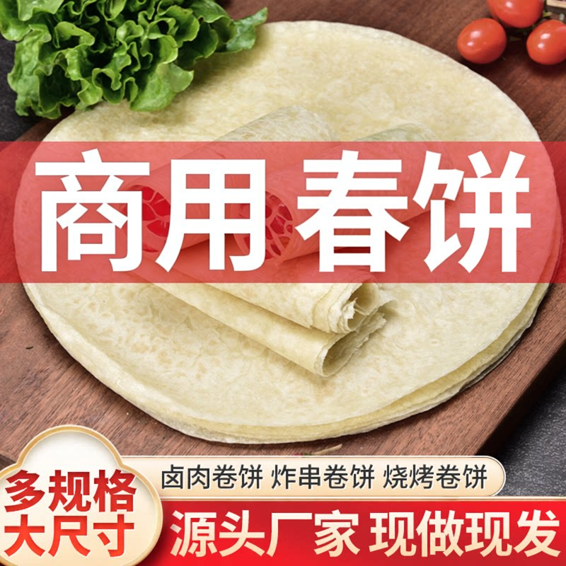 15厘米单饼卷饼饼皮薄饼皮春卷皮