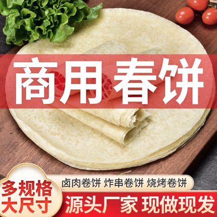 佳泽福春饼卷饼饼皮单饼包邮手工山东烙馍皮薄饼皮家用酒店商用饼