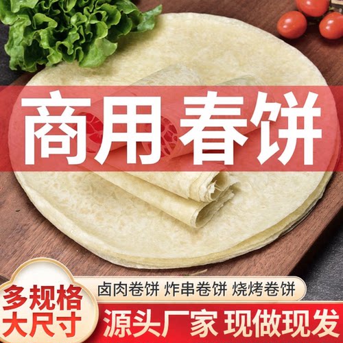 15厘米单饼卷饼饼皮薄饼皮春卷皮