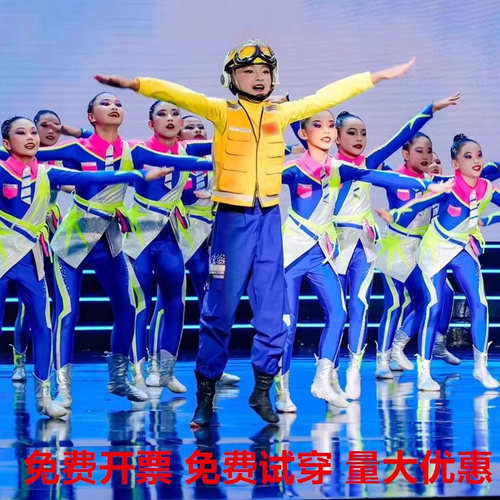 儿童表演服飞行梦想指挥官演出服