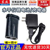 东成贴墙仪电池充电器FF 12L 12L贴地仪12线水平仪电池充电座