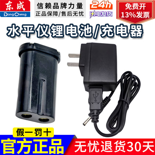 东成贴墙仪电池充电器FF-12L/02-12L贴地仪12线水平仪电池充电座