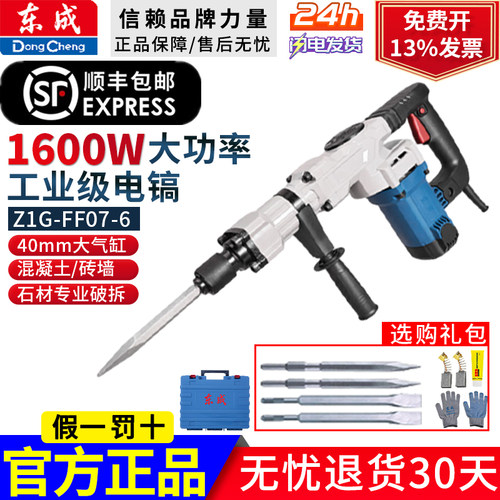 东成大功率电镐1600W单用