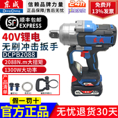 东成无刷电动扳手2088扭力冲击汽修风炮40V充电冲击扳手DCPB2088