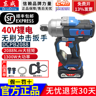 东成无刷电动扳手2088扭力冲击汽修风炮40V充电冲击扳手DCPB2088