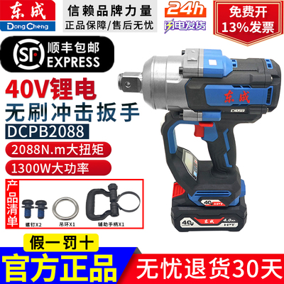 东成无刷电动扳手2088扭力冲击汽修风炮40V充电冲击扳手DCPB2088