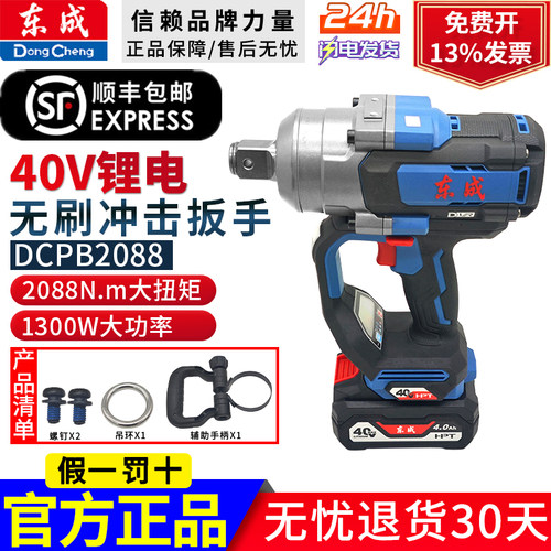 东成无刷电动扳手2088扭力冲击汽修风炮40V充电冲击扳手DCPB2088
