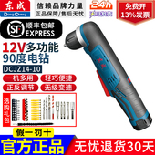 东成充电式 10角向起子电钻手电钻直角钻90度角弯头钻 角钻DCJZ14