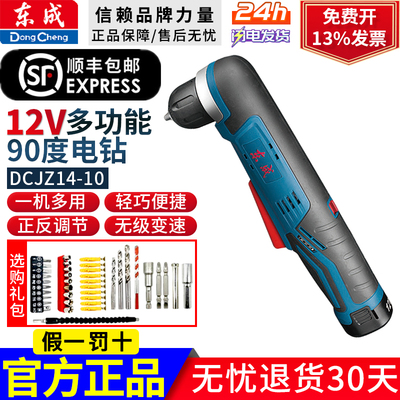 东成充电式角钻DCJZ14-10角向起子电钻手电钻直角钻90度角弯头钻