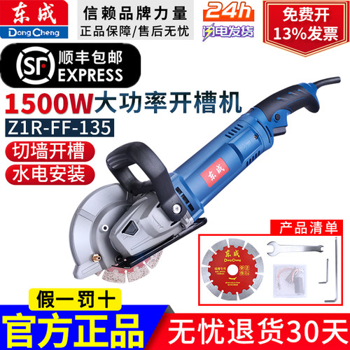 东成开槽机一次成型石材切割机切墙云石机水电安装FF-135/FF-125