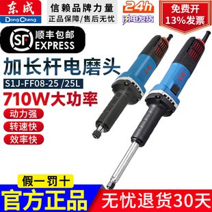 东成S1J 25L加长杆电磨机大功率直磨机内磨机手持打磨雕刻机 FF08