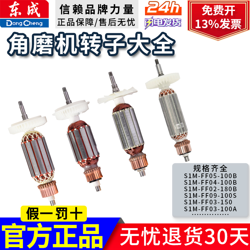 东成角磨机转子配件大全