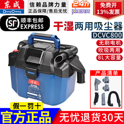 东成无线锂电吸尘器家用车载强力无刷干湿两用DCVC800东成除尘机