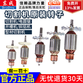开槽机转子 东成切割机转子 电圆锯 型材切割机 转子 斜铝机