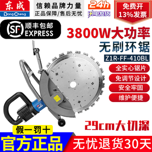 东成Z1R-FF-410BL无刷环锯高频切墙开窗机手持式混凝土开槽切割机