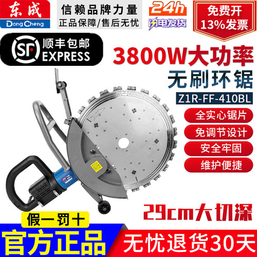 东成Z1R-FF-410BL无刷环锯高频切墙开窗机手持式混凝土开槽切割机