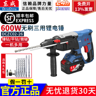 东成充电电锤锂电池无刷三用电镐20V冲击钻电钻东城电锤DCZC02-26