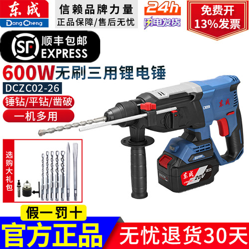 东成20V冲击钻电锤DCZC02-26