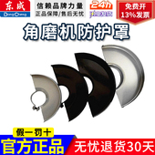 100A 150A角磨机防护罩 东成DCA角磨机配件S1M 125A