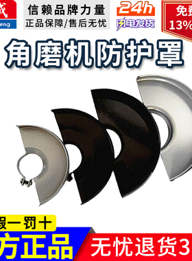 东成DCA角磨机配件S1M-FF-100A/03/04/05/125A/150A角磨机防护罩