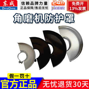 东成DCA角磨机配件S1M-FF-100A/03/04/05/125A/150A角磨机防护罩