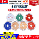 东成锯片角磨机切割片石材瓷砖金刚大理石混凝土开槽云石干切东城
