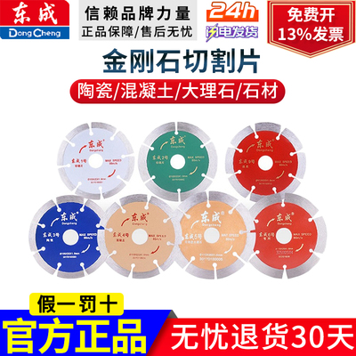 东成锯片角磨机切割片