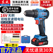 东成16V无刷锂电钻DCJZ24 手电钻孔电转 10电动螺丝刀城充电式