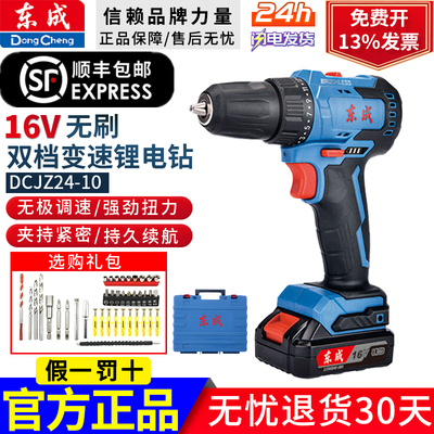 东成16V无刷锂电钻DCJZ24-10