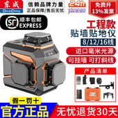 东成12线16线绿光水平仪贴墙贴地高精度强光细线红外线激光投线仪