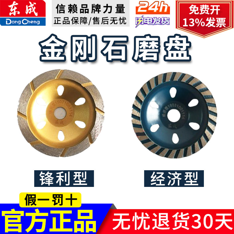 东成金刚石加厚金碗磨盘磨片打磨片大理石材水泥混凝土磨轮云石片