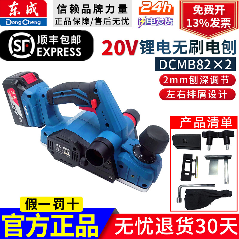东成20V充电式电刨家用木工手提刨多功能电推刨子东城小型压刨机