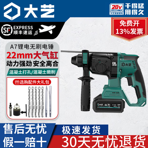 大艺6609官方正品无刷A7电锤锂电冲击充电式锤钻凿削四功锤