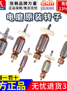 东成电磨转子S1J-FF02-10/02-25/04-25/05-25磨光机打磨切割配件