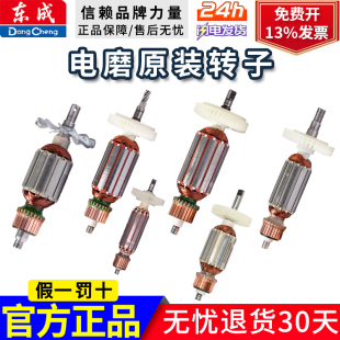 25磨光機(jī)打磨切割配件 東成電磨轉(zhuǎn)子S1J FF02