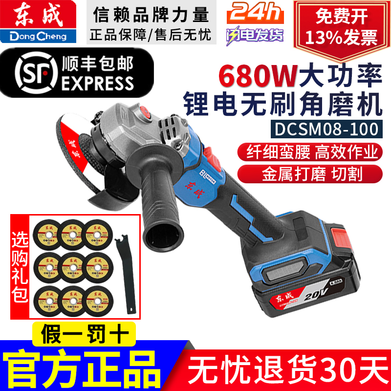 东成无刷充电式锂电角磨机多功能切割打磨机DCSM08-100角向磨光机