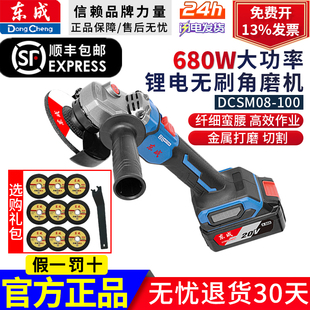 东成无刷充电式锂电角磨机多功能切割打磨机DCSM08-100角向磨光机