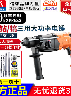 东成760-26轻型电锤电镐电钻三用多功能大功率家用混凝土冲击钻