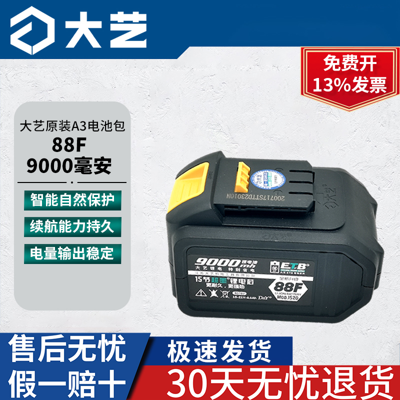 大艺电动扳手电池88F锂电池大艺电动扳手配件原装电池88V