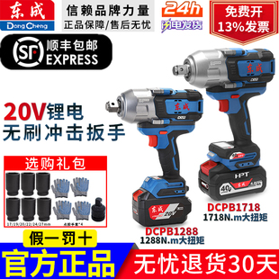 东成电动扳手大扭力1288/1718N汽修锂电扳东城无刷充电式冲击风炮